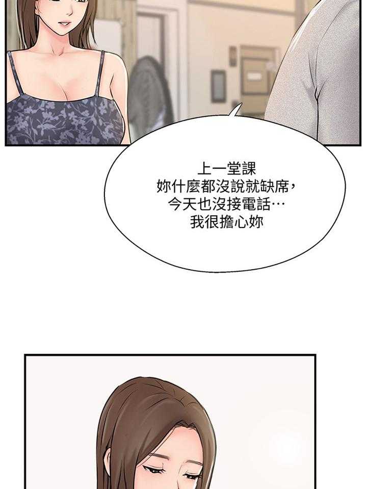 《真爱之旅》第39话 39_要确实的告诉他 第24页