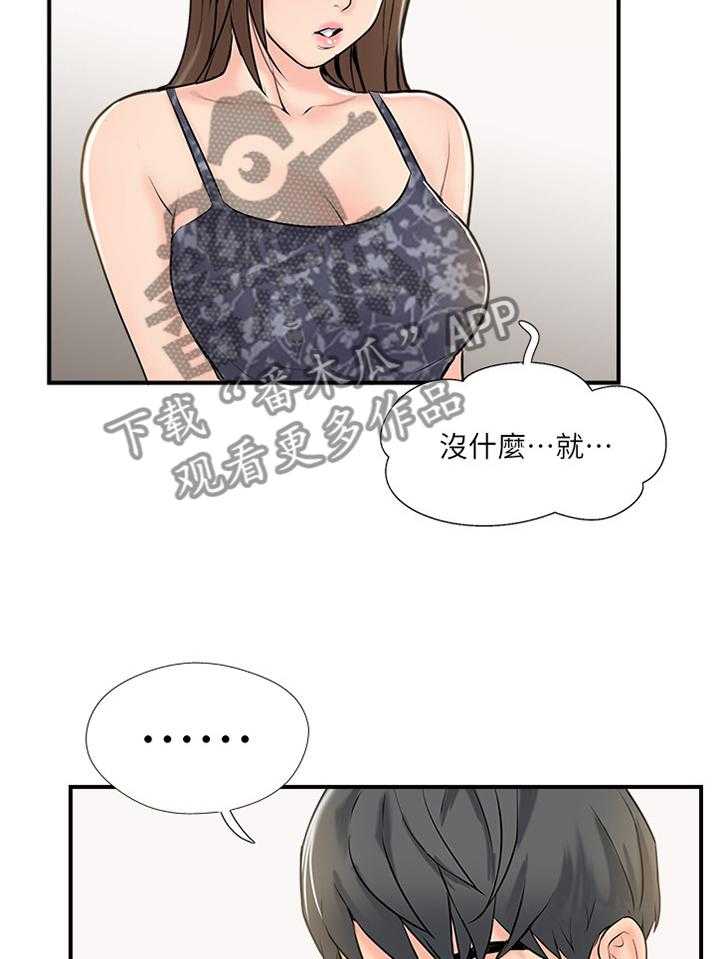 《真爱之旅》第39话 39_要确实的告诉他 第25页