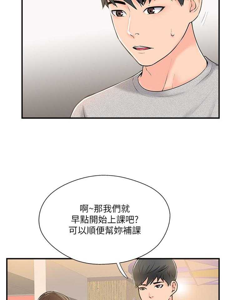 《真爱之旅》第39话 39_要确实的告诉他 第26页
