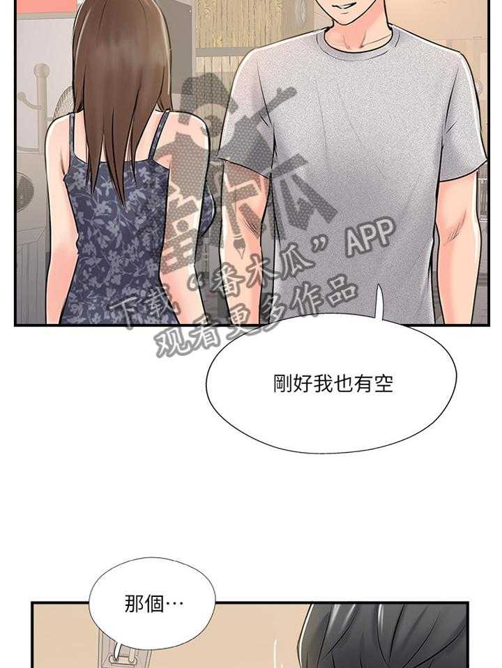 《真爱之旅》第39话 39_要确实的告诉他 第27页
