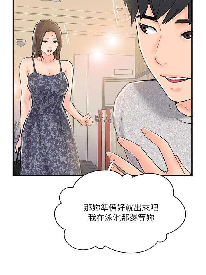 《真爱之旅》第39话 39_要确实的告诉他 第28页