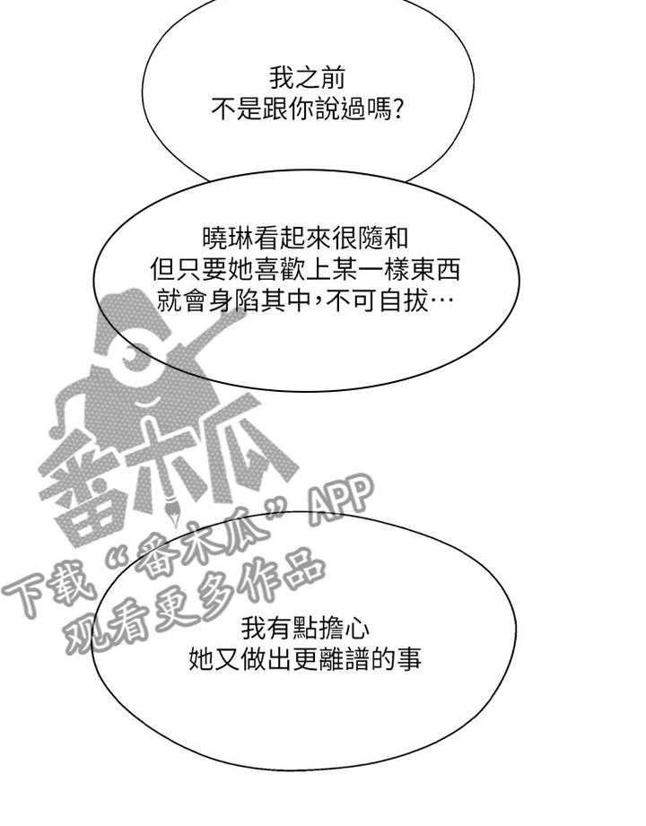 《真爱之旅》第39话 39_要确实的告诉他 第2页