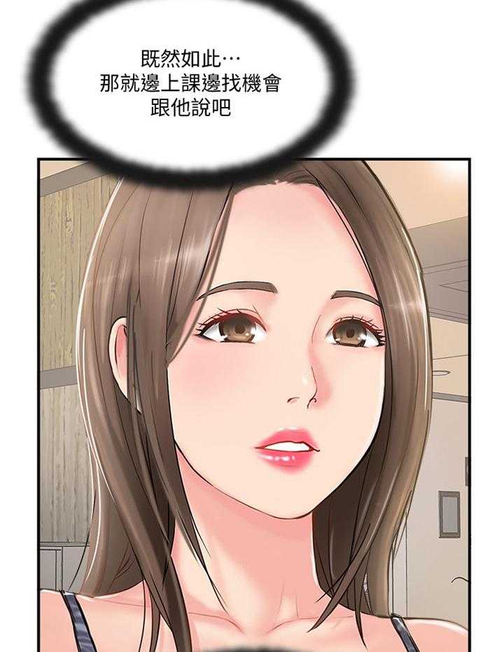 《真爱之旅》第39话 39_要确实的告诉他 第30页