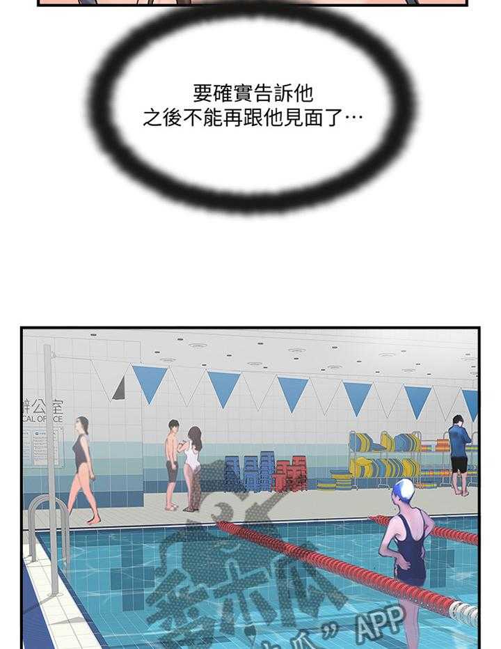 《真爱之旅》第39话 39_要确实的告诉他 第31页