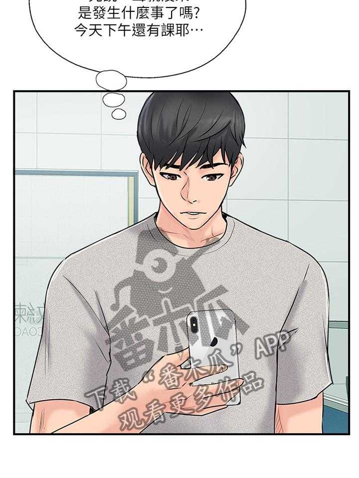 《真爱之旅》第39话 39_要确实的告诉他 第8页