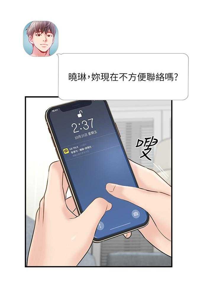《真爱之旅》第39话 39_要确实的告诉他 第9页