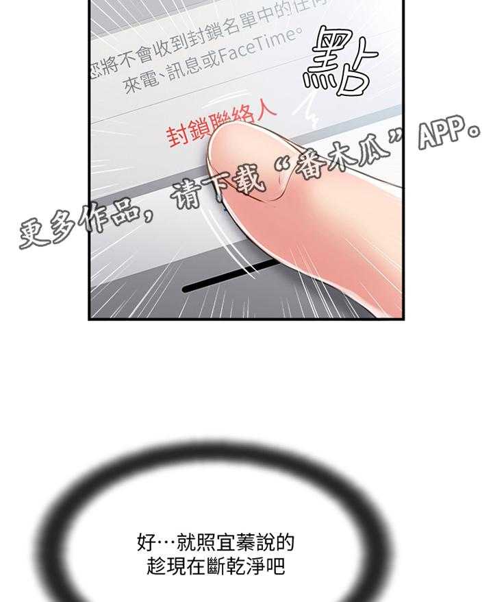 《真爱之旅》第37话 37_俱乐部 第19页