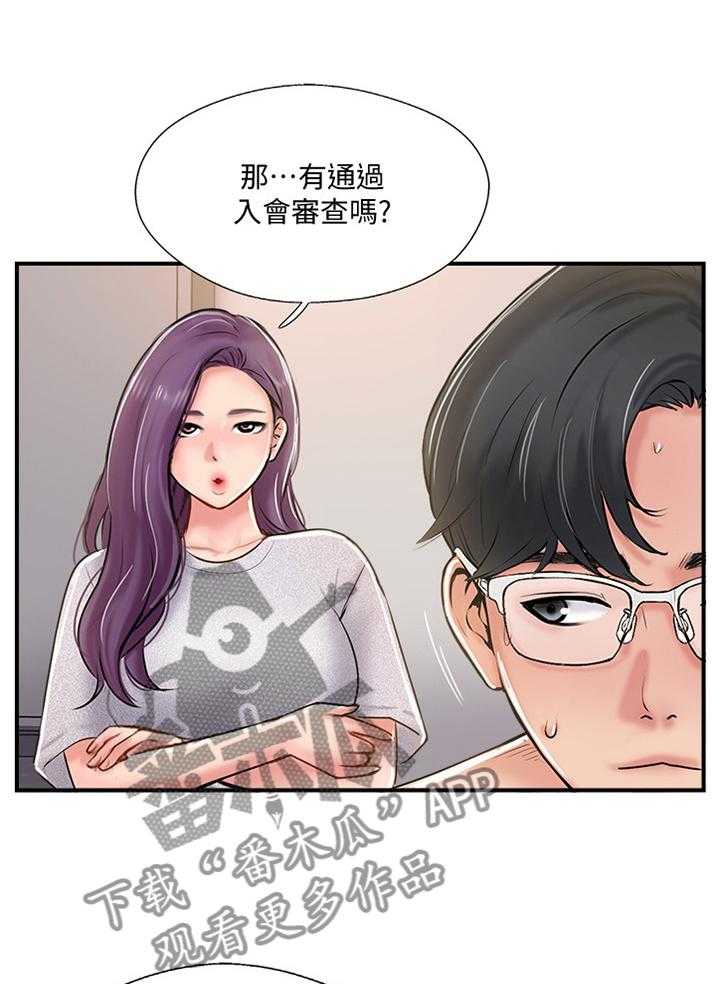 《真爱之旅》第37话 37_俱乐部 第1页