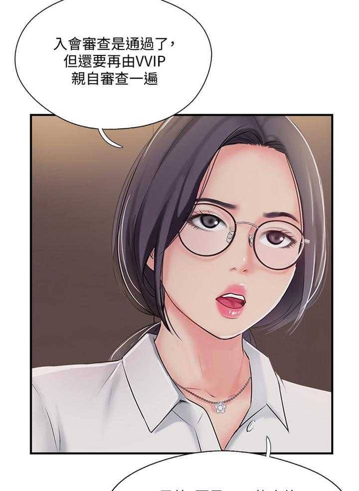 《真爱之旅》第37话 37_俱乐部 第2页