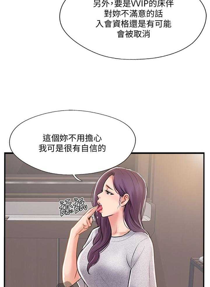 《真爱之旅》第37话 37_俱乐部 第3页