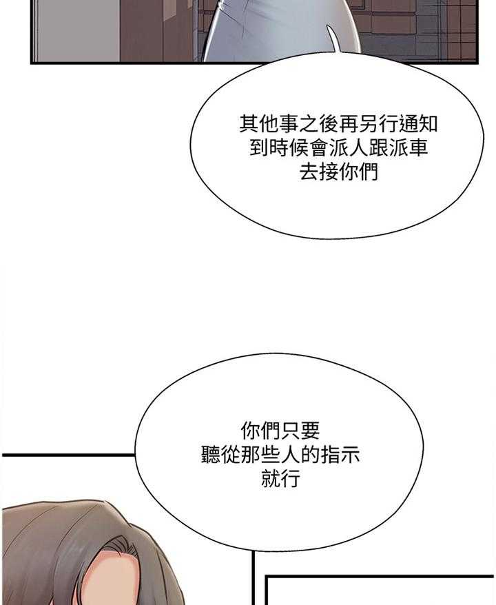 《真爱之旅》第37话 37_俱乐部 第8页