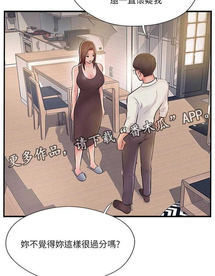 《真爱之旅》第38话 38_我也不知道了 第10页