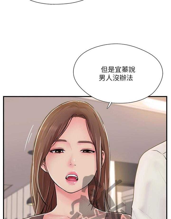 《真爱之旅》第38话 38_我也不知道了 第11页