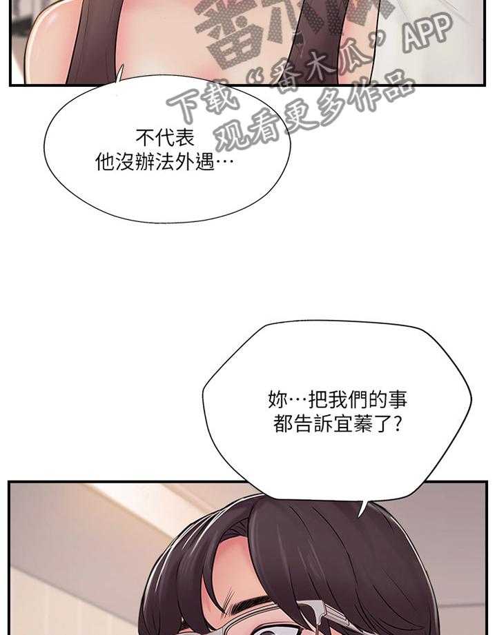《真爱之旅》第38话 38_我也不知道了 第12页