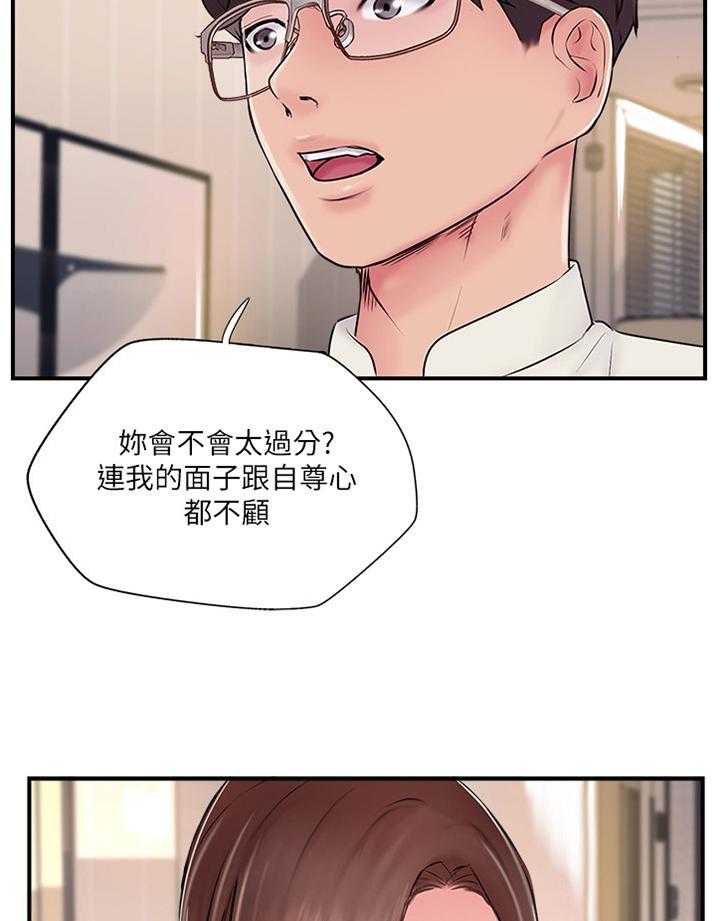 《真爱之旅》第38话 38_我也不知道了 第13页