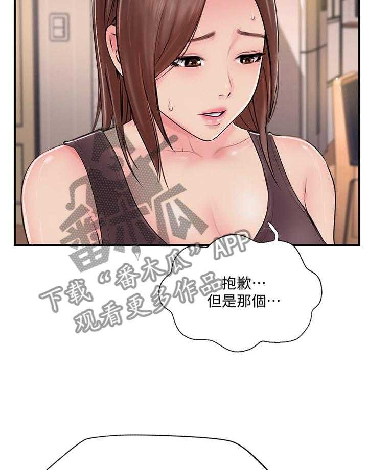 《真爱之旅》第38话 38_我也不知道了 第14页