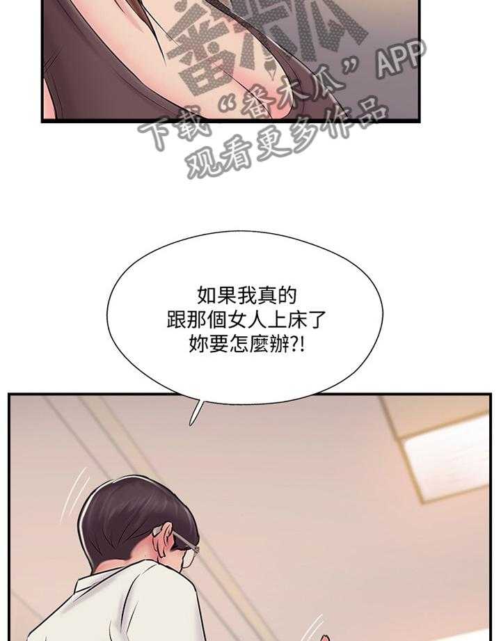 《真爱之旅》第38话 38_我也不知道了 第17页