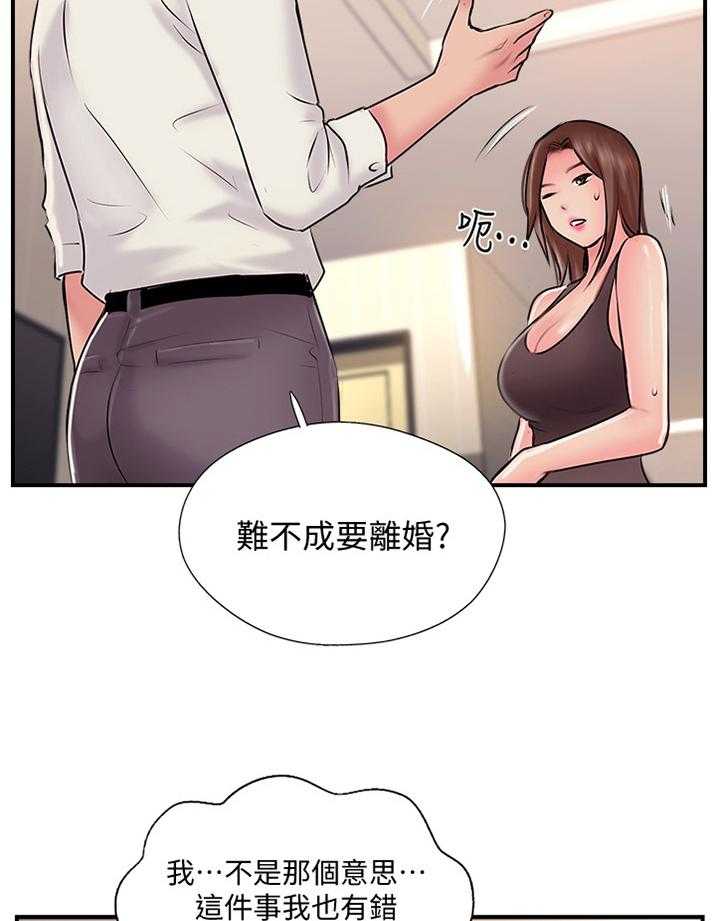 《真爱之旅》第38话 38_我也不知道了 第18页