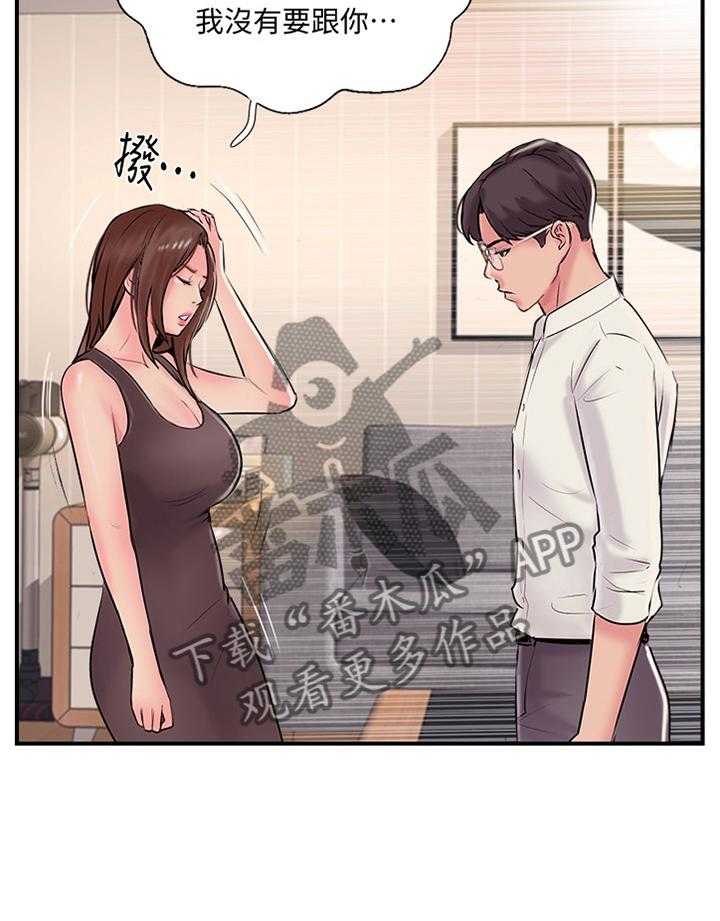 《真爱之旅》第38话 38_我也不知道了 第19页
