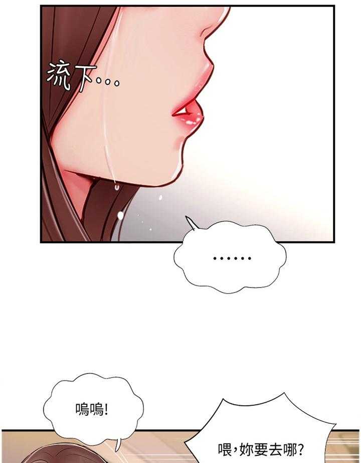 《真爱之旅》第38话 38_我也不知道了 第20页