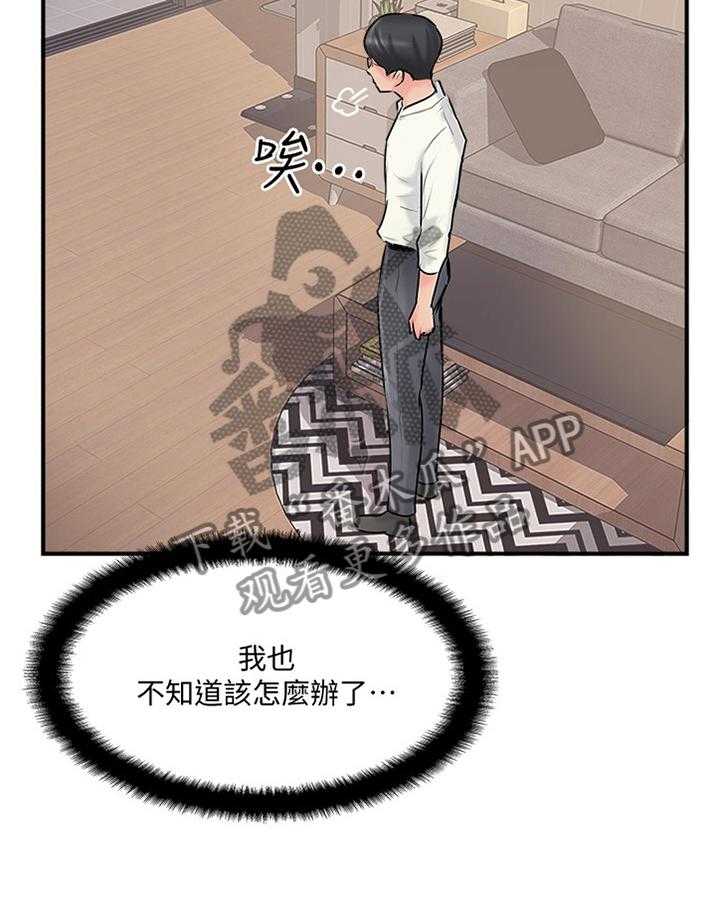 《真爱之旅》第38话 38_我也不知道了 第23页