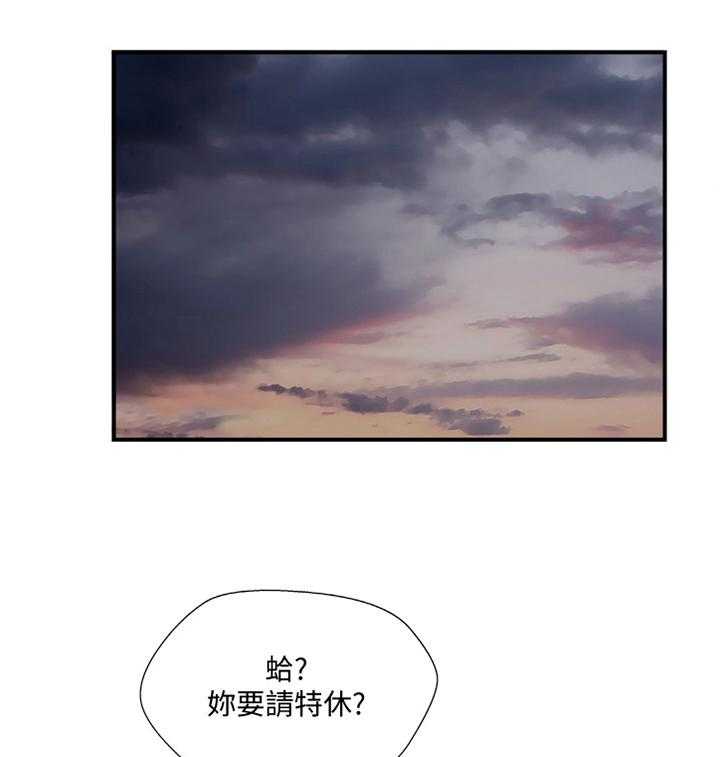 《真爱之旅》第38话 38_我也不知道了 第24页