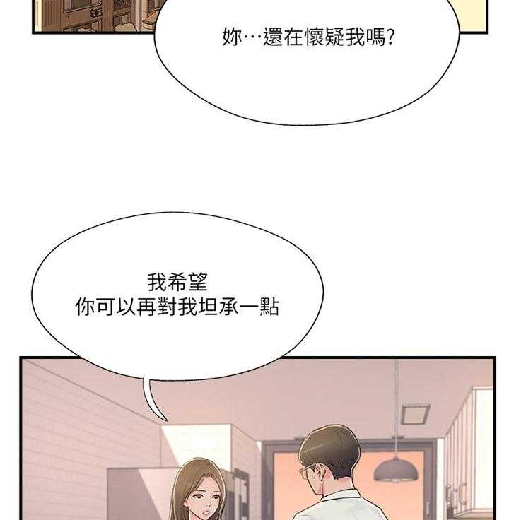 《真爱之旅》第38话 38_我也不知道了 第2页