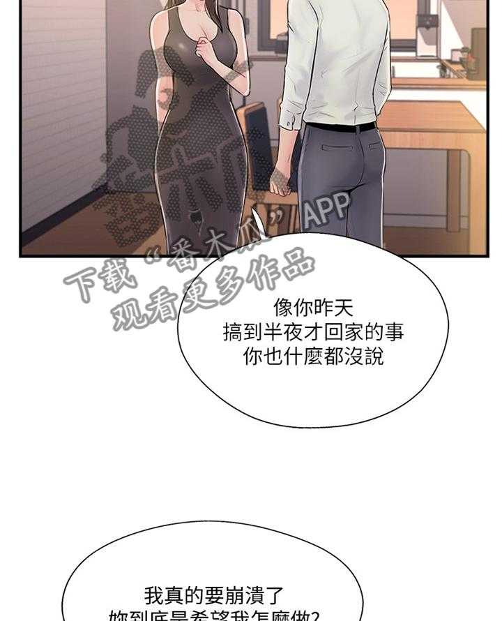 《真爱之旅》第38话 38_我也不知道了 第3页