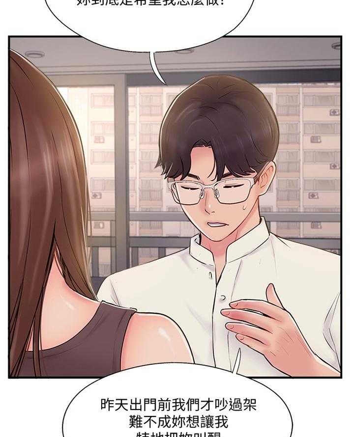 《真爱之旅》第38话 38_我也不知道了 第4页