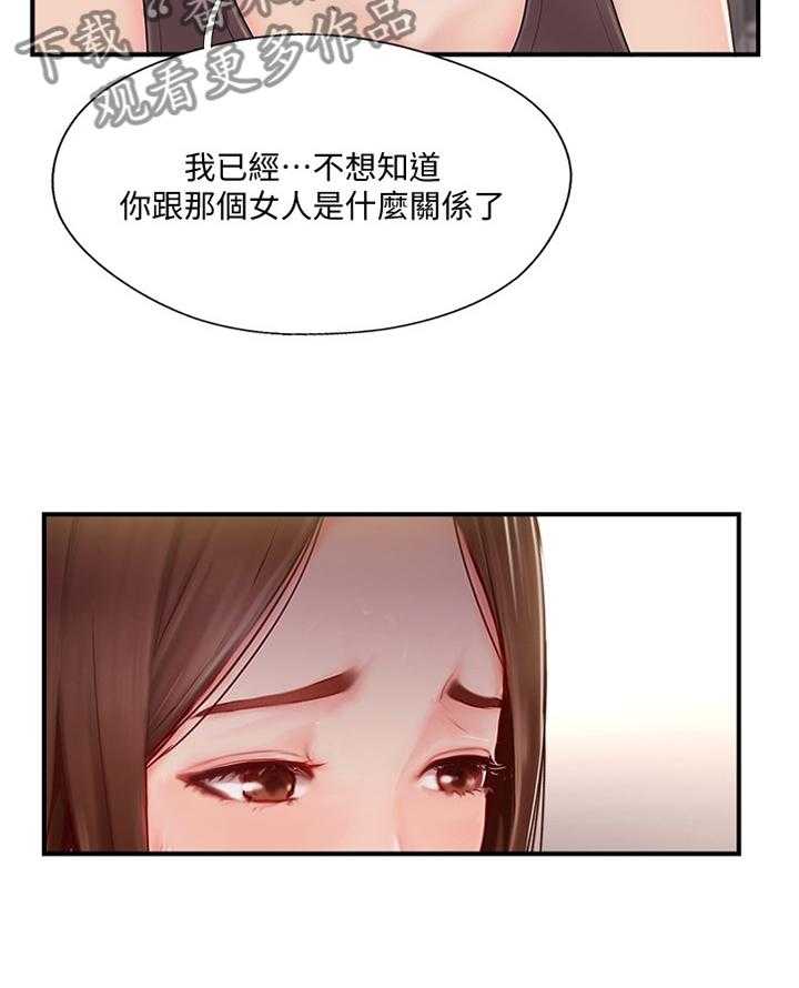 《真爱之旅》第38话 38_我也不知道了 第6页