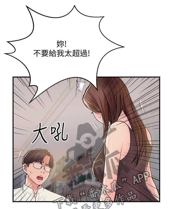 《真爱之旅》第38话 38_我也不知道了 第7页
