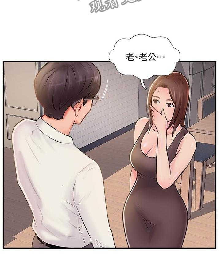 《真爱之旅》第38话 38_我也不知道了 第8页