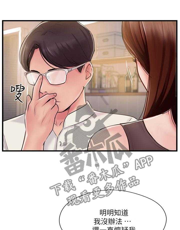 《真爱之旅》第38话 38_我也不知道了 第9页