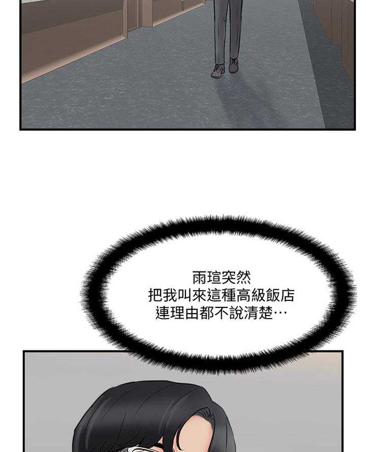 《真爱之旅》第34话 34_有事聊聊 第12页