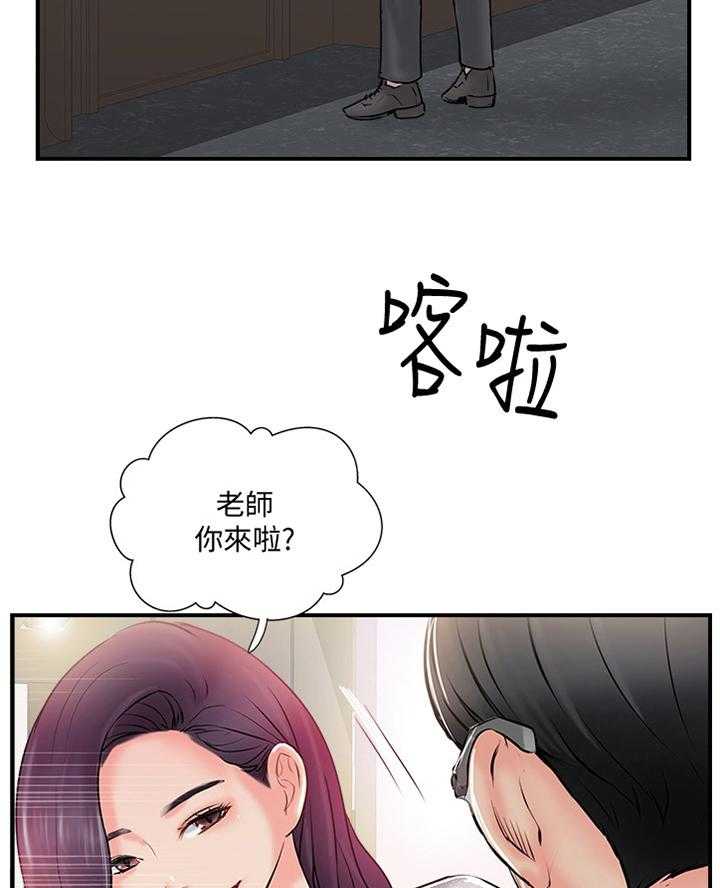 《真爱之旅》第34话 34_有事聊聊 第17页