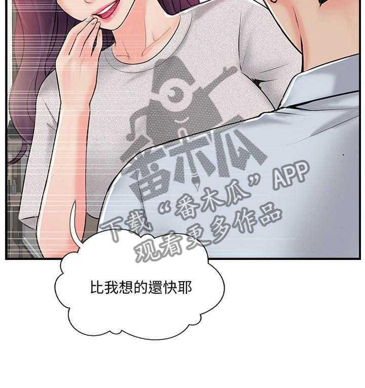 《真爱之旅》第34话 34_有事聊聊 第18页