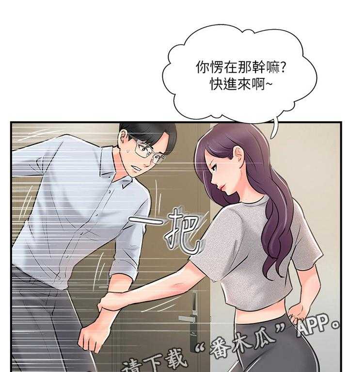 《真爱之旅》第34话 34_有事聊聊 第19页