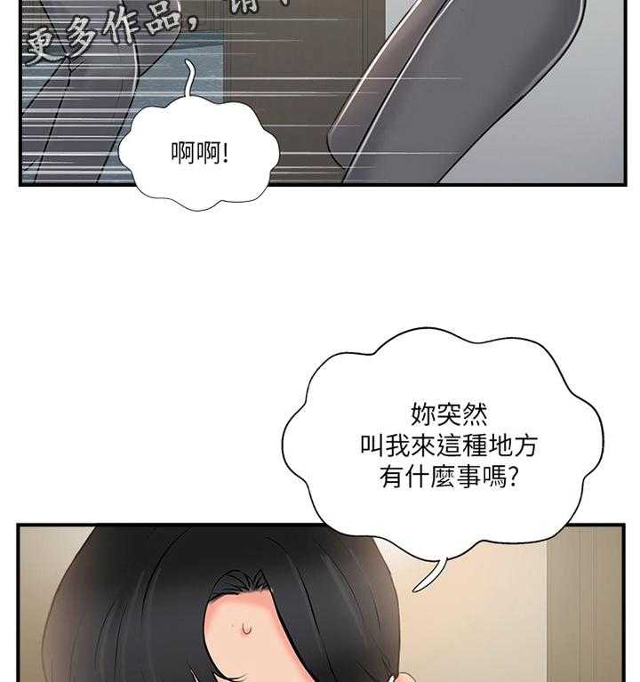 《真爱之旅》第34话 34_有事聊聊 第20页
