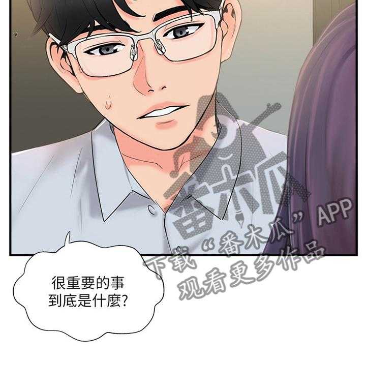 《真爱之旅》第34话 34_有事聊聊 第21页