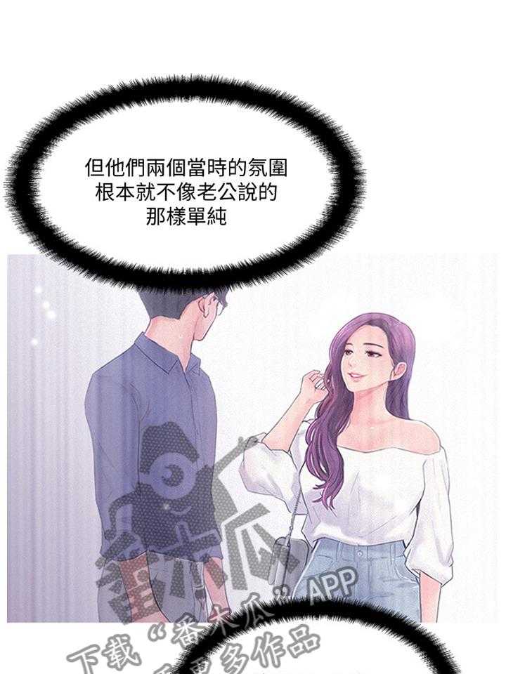 《真爱之旅》第34话 34_有事聊聊 第3页