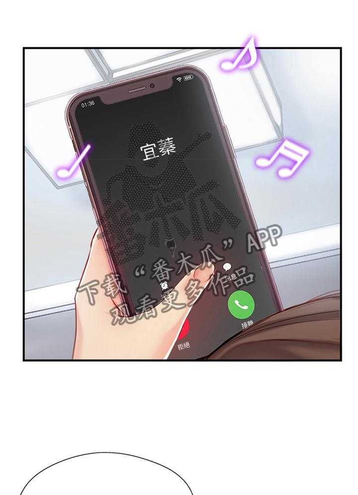《真爱之旅》第34话 34_有事聊聊 第6页