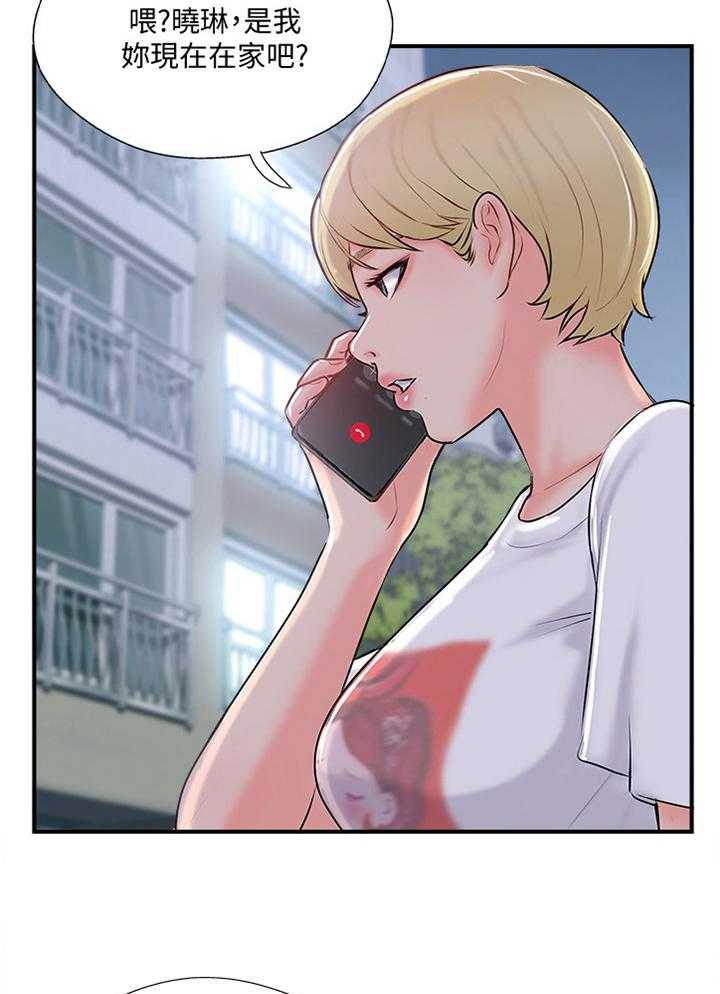 《真爱之旅》第34话 34_有事聊聊 第7页