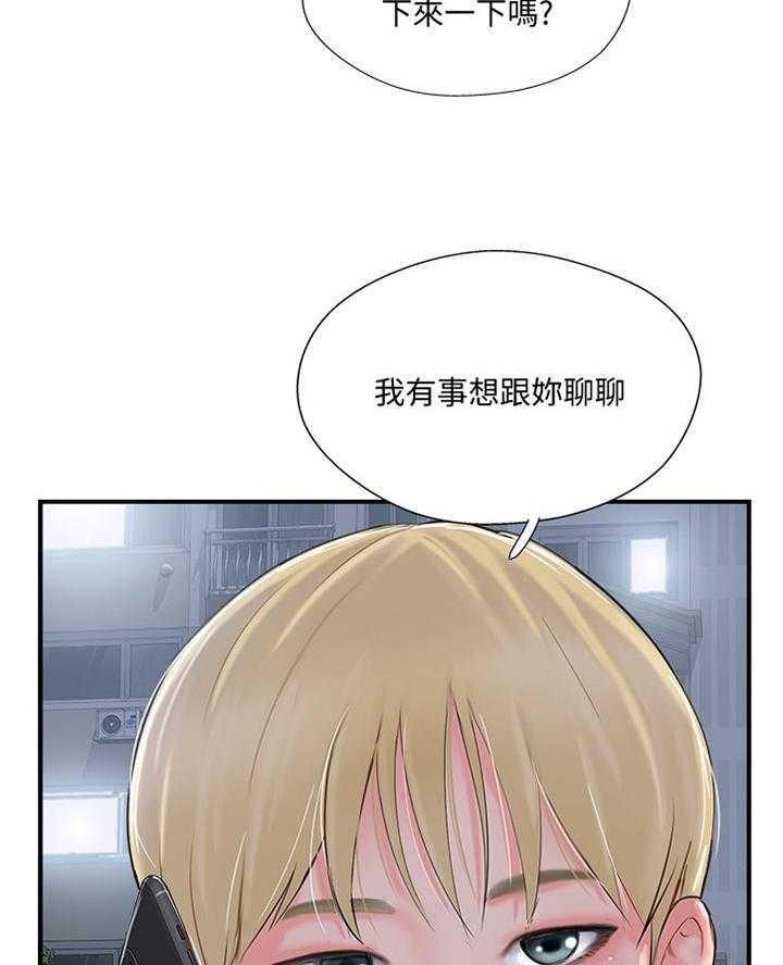 《真爱之旅》第34话 34_有事聊聊 第9页