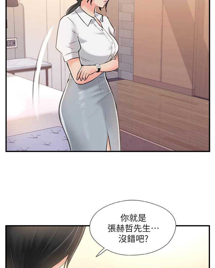 《真爱之旅》第35话 35_新世界的门票 第10页
