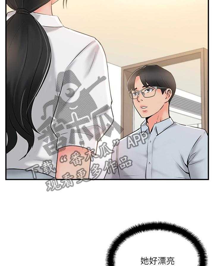 《真爱之旅》第35话 35_新世界的门票 第11页