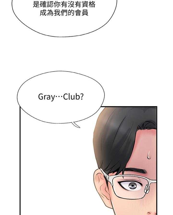 《真爱之旅》第35话 35_新世界的门票 第14页