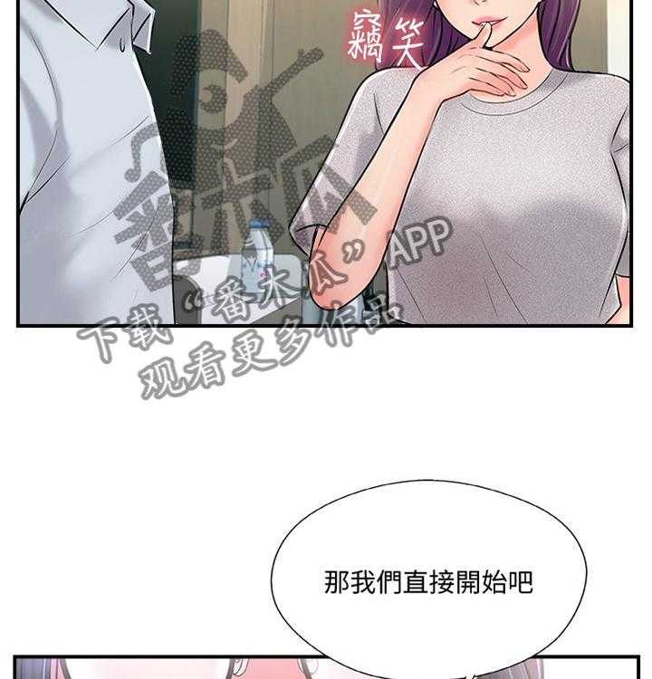 《真爱之旅》第35话 35_新世界的门票 第16页