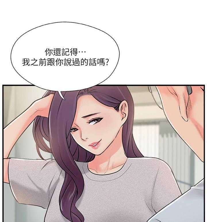《真爱之旅》第35话 35_新世界的门票 第1页