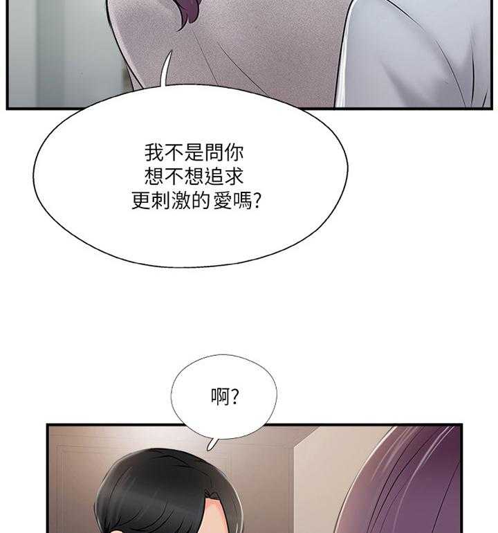 《真爱之旅》第35话 35_新世界的门票 第2页