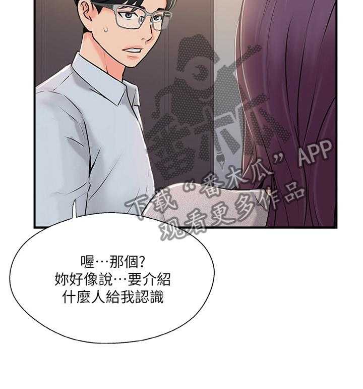 《真爱之旅》第35话 35_新世界的门票 第3页